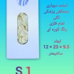استند پزشکی دیواری مدل S 1