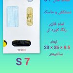 استند پزشکی دیواری مدل S 7