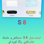 استند پزشکی دیواری مدل S 8