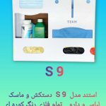 استند پزشکی دیواری مدل S 9
