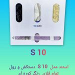 استند پزشکی دیواری مدل S 10