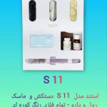 استند پزشکی دیواری مدل S 11