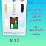 استند پزشکی دیواری مدل S 12