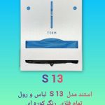 استند پزشکی دیواری  مدل S 13