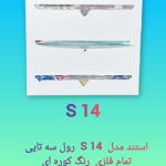 استند پزشکی دیواری مدل S 14