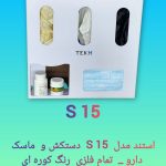 استند پزشکی دیواری مدل S 15