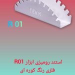 استند رومیزی دندانپزشکی مدل R 01