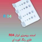 استند ابزار دندانپزشکی مدل R 04